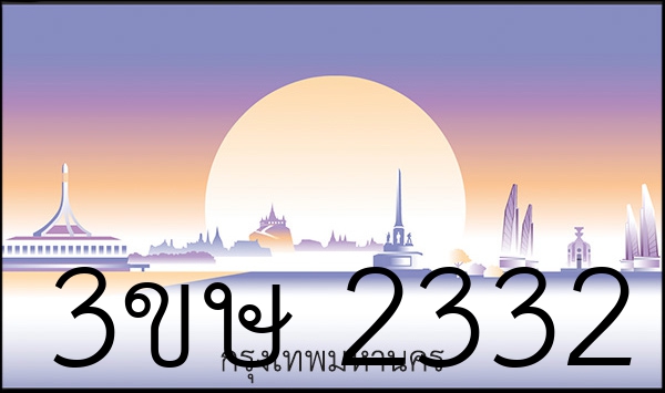 3ขษ 2332